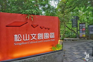 台北最有名的文创园区,曾经的烟草厂,现在成为了文艺青年的圣地