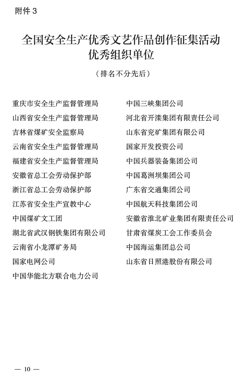 全国安全生产优秀文艺作品揭晓 文笔生辉，安全入心