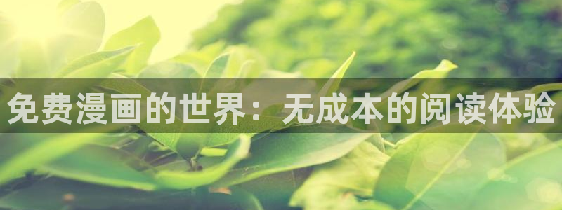 酷漫屋下拉式(免费漫画)官方网